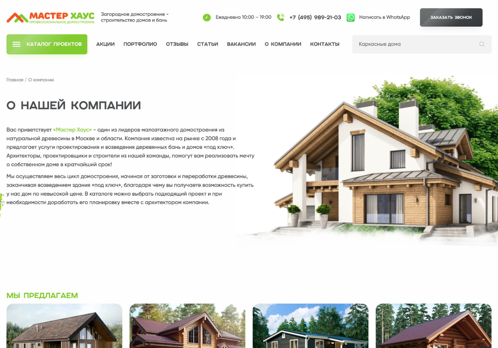 мастерхаус - загородное домостроение - строительство домов и бань